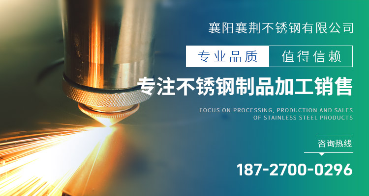 襄陽不銹鋼板材批發(fā)廠家